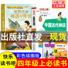 【全5册】快乐读书吧四年级上册 世界经典神话与传说+神话故事+考点 商品缩略图0