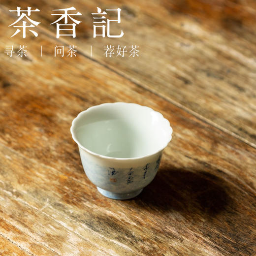 茶香记 寒夜诗词青花品杯花边杯60ml古典清雅青花手书灵动秀茶杯 商品图1