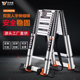 步步稳厂家双面铝合金伸缩人字梯 升降收缩楼梯 便携竹节户外梯子