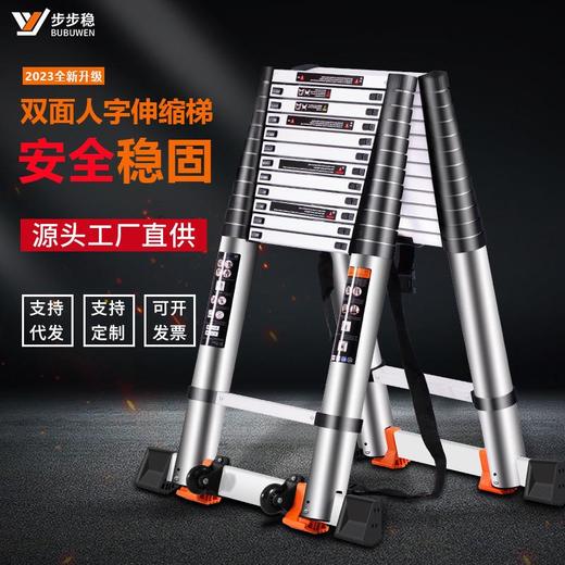 步步稳厂家双面铝合金伸缩人字梯 升降收缩楼梯 便携竹节户外梯子 商品图0