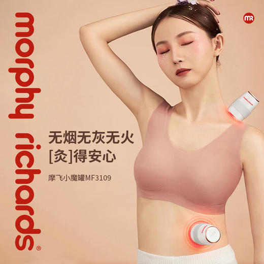 摩飞 小魔罐MF3109艾灸仪刮痧拔罐 节日礼物企业礼品 小魔罐 商品图0