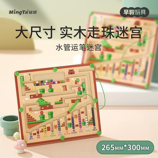 【铭塔】儿童磁力迷宫玩具走珠益智运笔专注力训练滚珠颜色分类计数板铭塔-磁力计数迷宫(水管) 商品图1