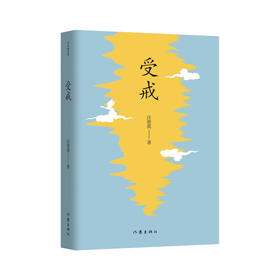 受戒