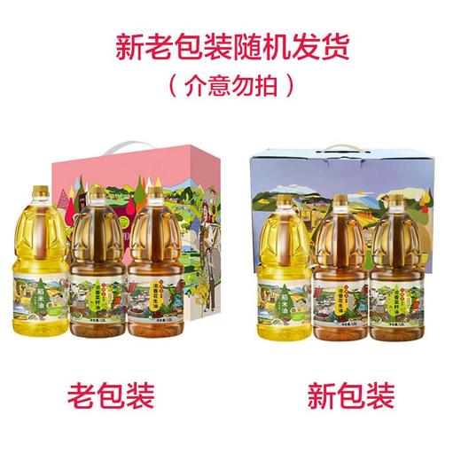 小榨王食用油礼盒1.8L*3（稻米油1.8L+花生油1.8L+菜籽油1.8L) 商品图3