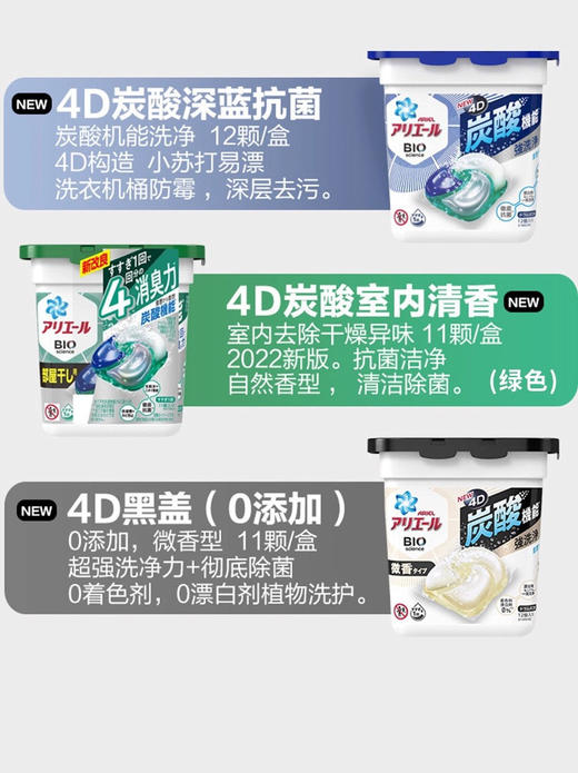 8种香味 积分兑换 · 日本宝洁4D洗衣球 含柔顺剂啫喱凝珠清香抗菌 ｜一般贸易 商品图6