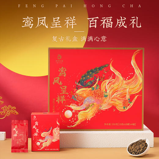 【新品上市】凤牌滇红鸾凤呈祥国潮茶礼200g大容量独立袋装40包 商品图1