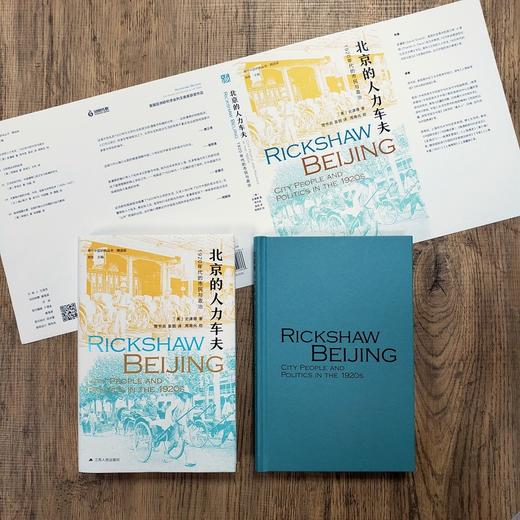 北京的人力车夫 商品图8