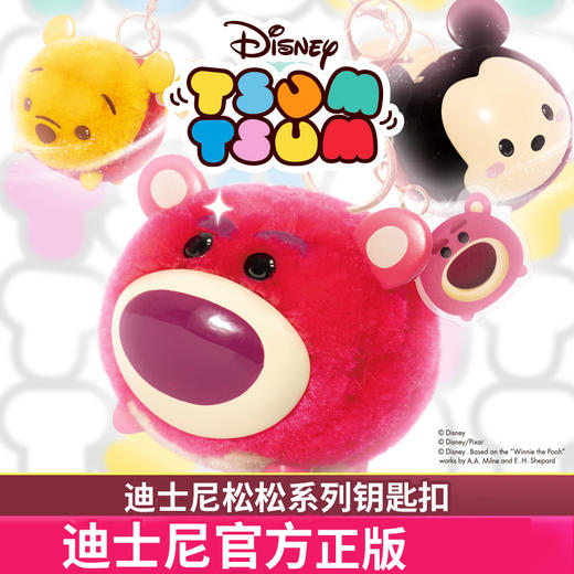爱动迪士尼松松系列钥匙扣（草莓熊款）69207-5 商品图3