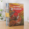 《藏在地图里的地理百科：中国+世界》各8册丨中科院院士与教育名家联袂推荐！集自然地理、社会人文、城市特色于一体，地理科普图书的天花板！ 商品缩略图0