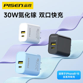 品胜 亮面30W双口GaN快充充电器USB/Type-C口充电头