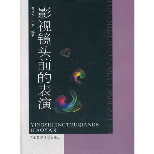 影视镜头前的表演 商品图0