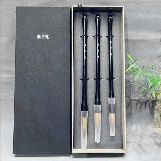 黑檀狼毫毛笔（单支） 商品图0