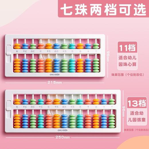 得力算盘小学生用二年级下册数学珠心算儿童珠算5珠13档教具批发 商品图1