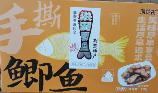 荆楚裕手撕鲫鱼198g 商品图0