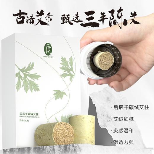 【会员专享】后辰千碾艾灸棒刮灸+艾疗双效合一专属打工人精致养生神器！ 商品图3