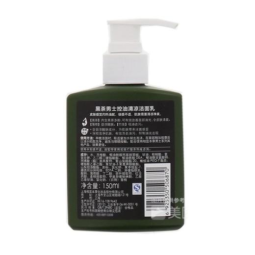相宜本草 黑茶男士控油清凉洁面乳 150ml/瓶 商品图1