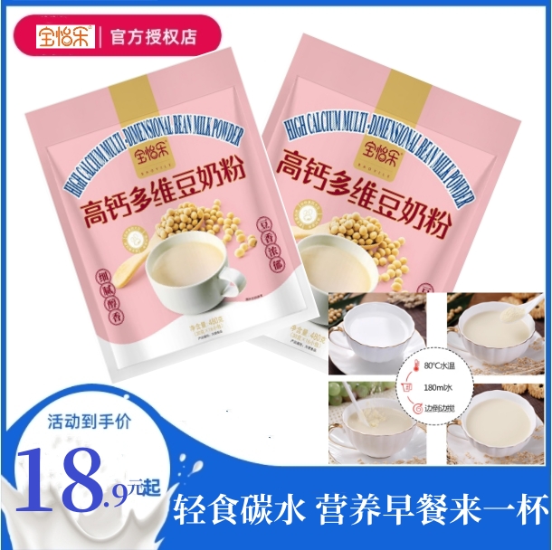 宝怡乐高钙多维豆奶粉480g袋装 冲饮谷物 非转基因 即食代餐营养早餐 480g袋装
