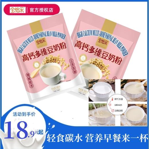 宝怡乐高钙多维豆奶粉480g袋装 冲饮谷物 非转基因 即食代餐营养早餐 480g袋装 商品图0