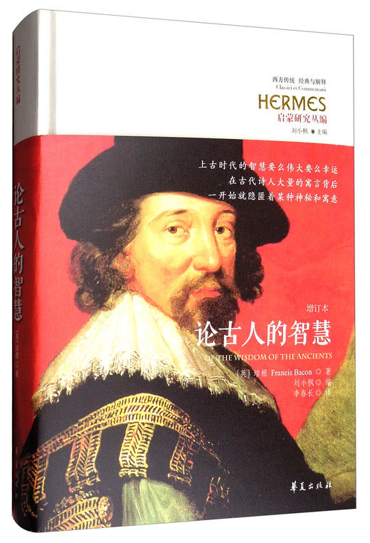 论古人的智慧（增订本） 商品图0