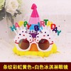 生日帽子眼镜套餐 商品缩略图1