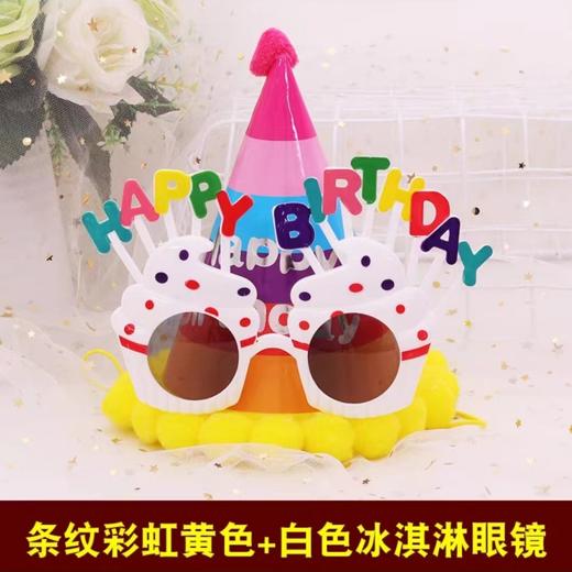 生日帽子眼镜套餐 商品图1