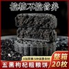 【以黑养黑！控糖不控营养】不单独添加蔗糖 黑芝麻黑五宝糕点 40g/袋中老年代餐用零食 5种黑色健康食品好吃 商品缩略图2