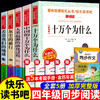 全6本四年级下册必读 商品缩略图0