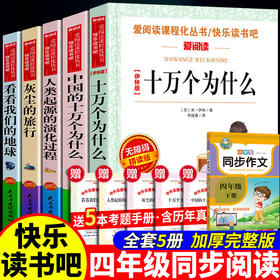 全6本四年级下册必读