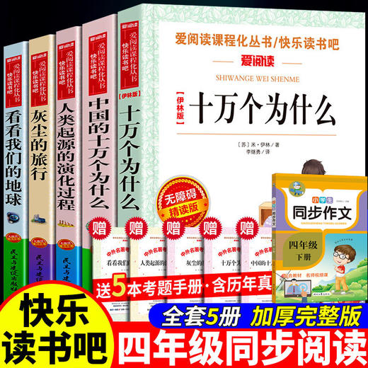 全6本四年级下册必读 商品图0
