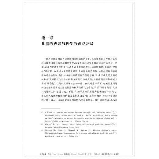 倾听童声：湿疹儿童的疾病经历及社会心理干预效果/谢倩雯/浙江大学出版社 商品图1