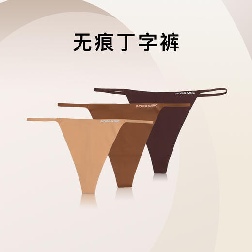 POPBASIC低腰性感t裤无痕冰丝一根绳内裤 动物纹运动速干 商品图0
