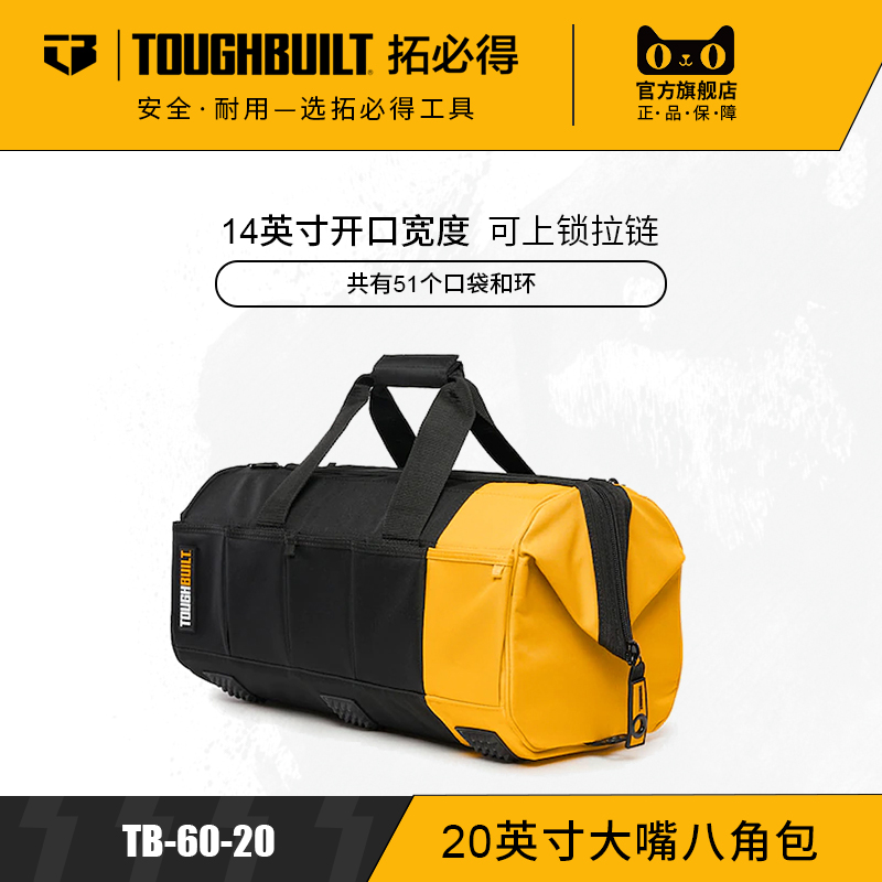 50公分开口大嘴八角包TB-60-20TOUGHBUILT拓必得官方正品   2个/箱