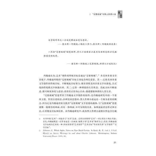 查尔斯·约翰逊的“完整视域”文学思想研究/史永红/外国文学研究丛书/浙江大学出版社 商品图2