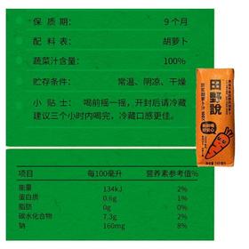 田野说 原浆胡萝卜汁 248ml/盒