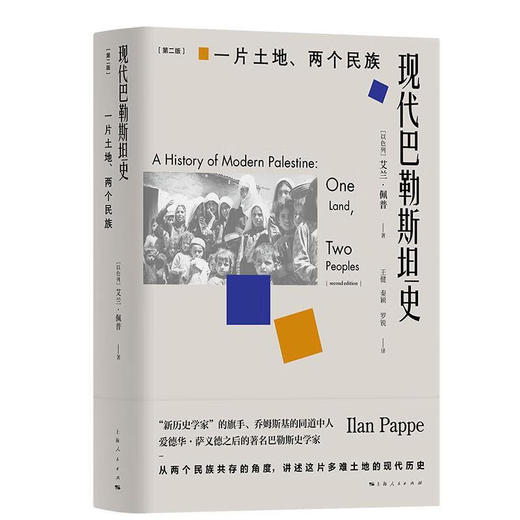 现代巴勒斯坦史 商品图0