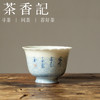 茶香记 寒夜诗词青花品杯花边杯60ml古典清雅青花手书灵动秀茶杯 商品缩略图0