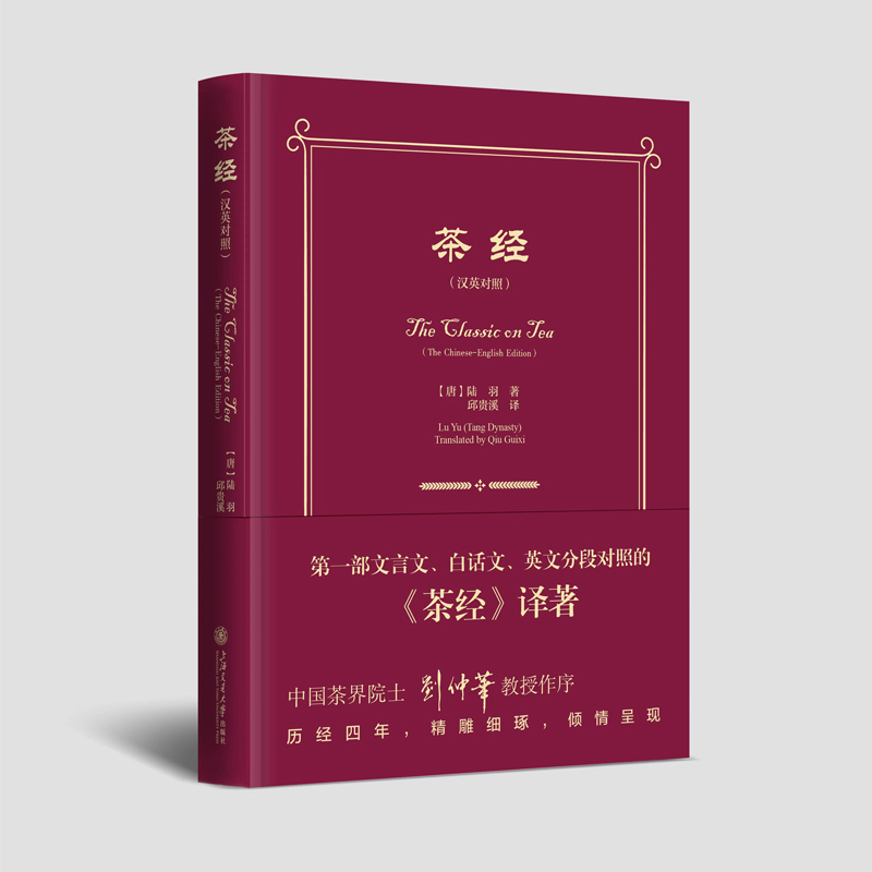 茶经（汉英对照）