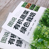 图说有机蔬菜绿色栽培 商品缩略图2