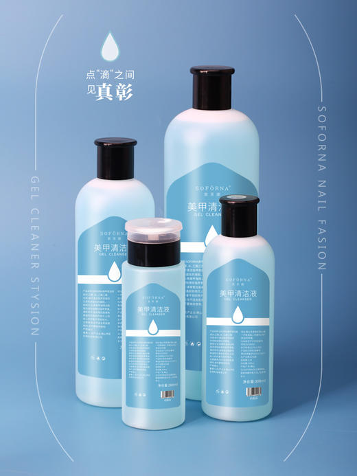 索芙娜SOFORNA1000ml清洁剂/1000ML卸甲水  8种容量可选(有备案) 商品图1