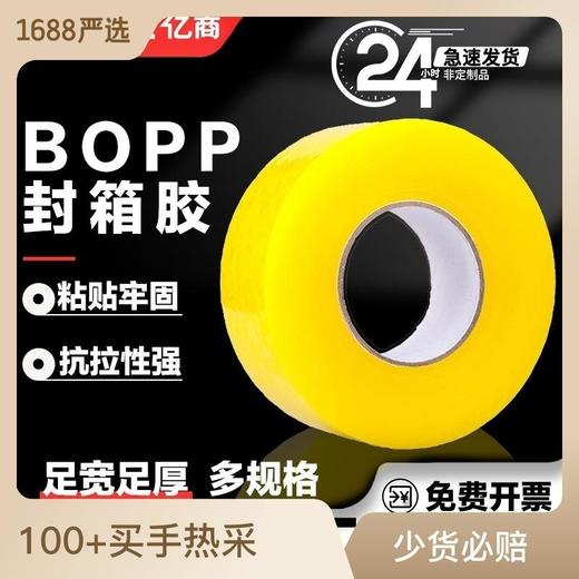 胶纸整箱透明胶带封箱批发大卷打包封口胶快递物流包装宽胶布定制 商品图0