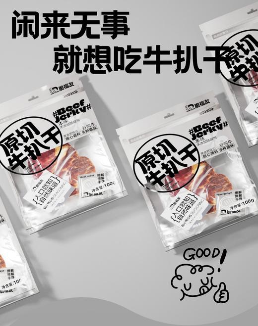 【牛扒干•原切】黄金肥瘦比  本味 不添加防腐剂  随心调料  多种趣味 商品图2