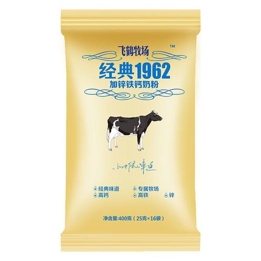 飞鹤 经典1962加锌铁钙奶粉 400g/袋 商品图0