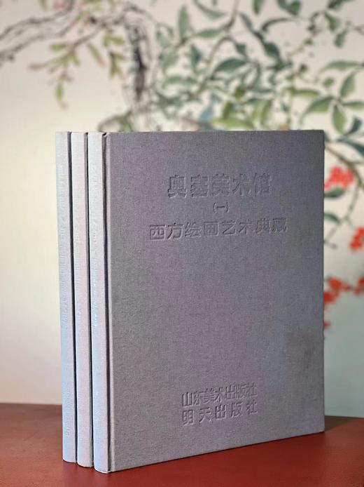 《西方绘画艺术典藏：奥赛美术馆》，布面精装全三册，[法]罗伯.罗森布伦著，台湾阁林图书公司供版，山东美术出版社1996年版，定价1480，售价268元。 商品图0