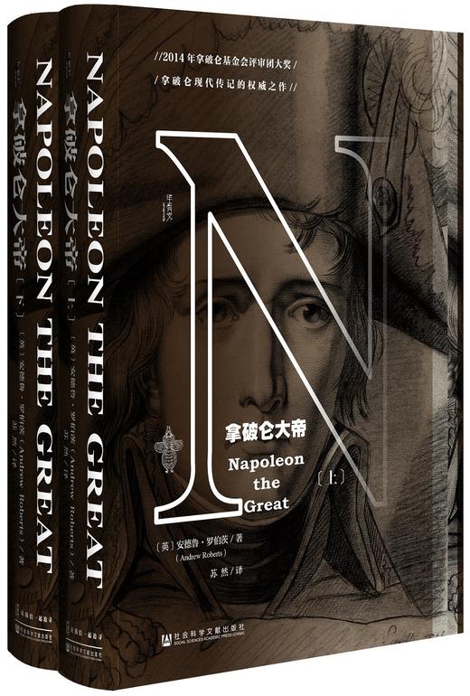 拿破仑大帝(全2册) 商品图0
