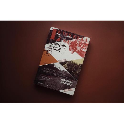 硝烟中的葡萄酒 商品图1