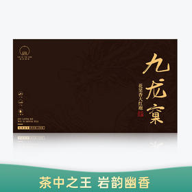 【会员日直播】九龙窠 花果香大红袍 2023年武夷岩茶 150克/盒（18泡）买一送一 买二送三