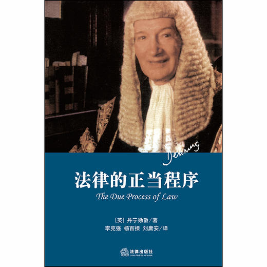 法律的正当程序 商品图1