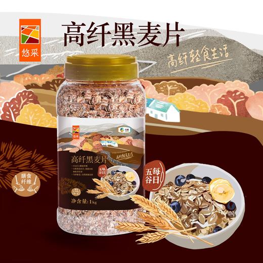 中粮悠采高纤冲调黑麦片1kg 商品图0