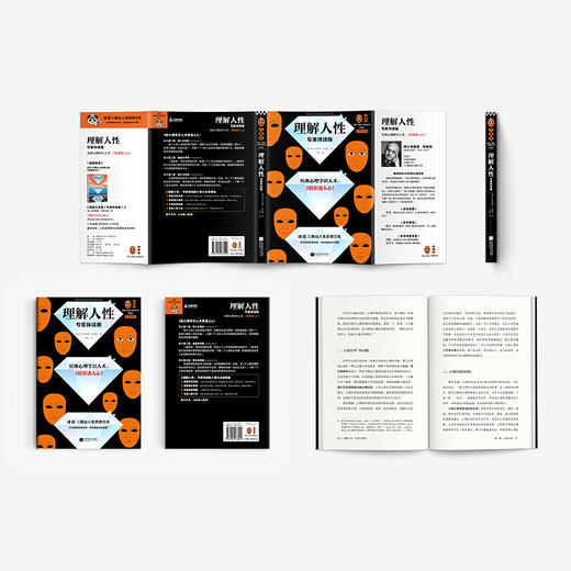 读客理解人性 专家伴读版 阿德勒 经典心理学识人术 看透人心 商品图9