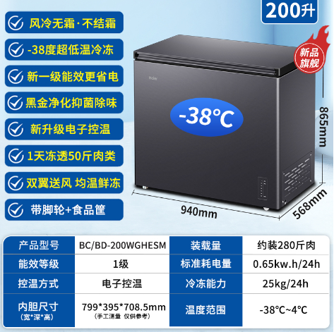 海尔200L风冷无霜卧式家用冰柜 冷藏大冷冻 冰柜BC/BD-200WGHESM
